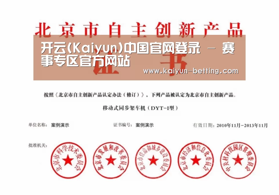 开云体育荣誉证书四(图1)