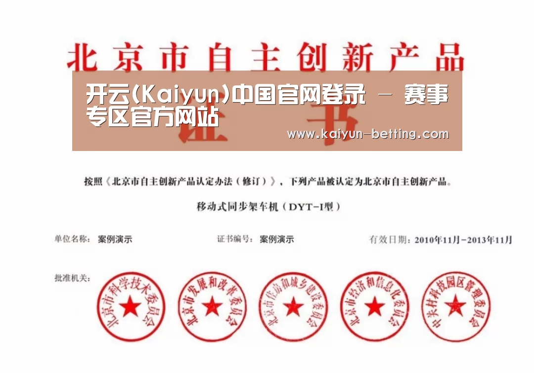 开云体育荣誉证书四