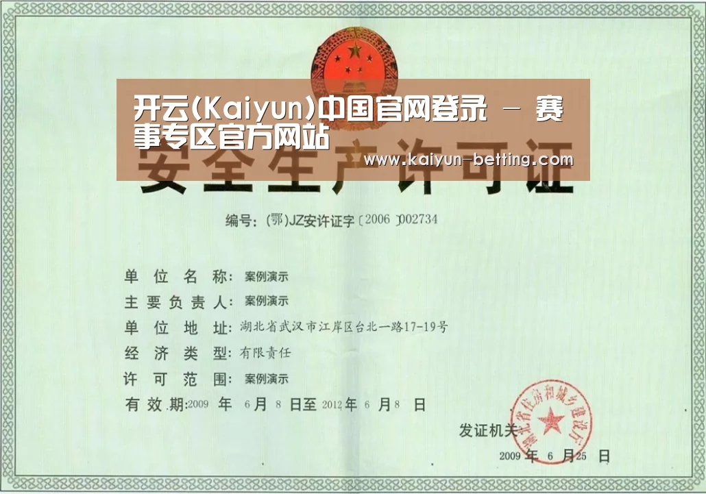 开云体育荣誉证书三