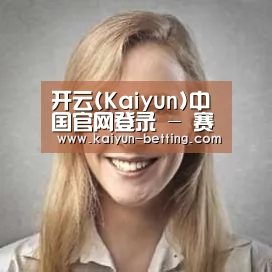 开云体育经销商感言一