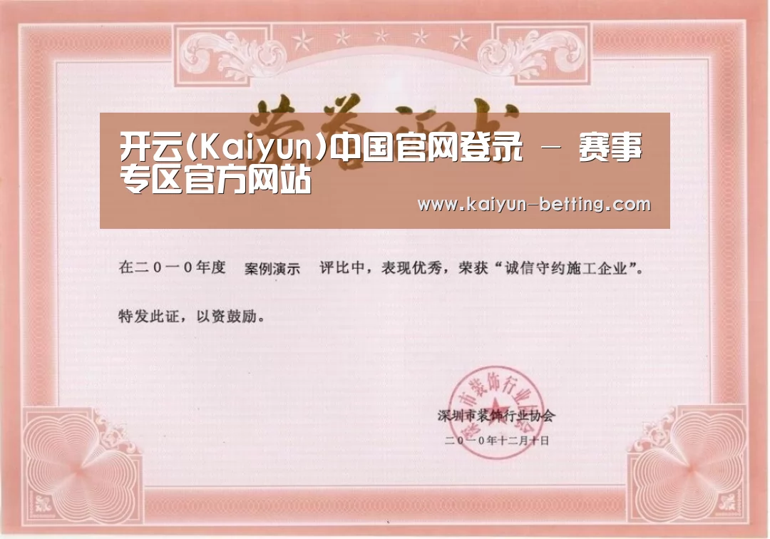 开云体育荣誉证书一(图1)