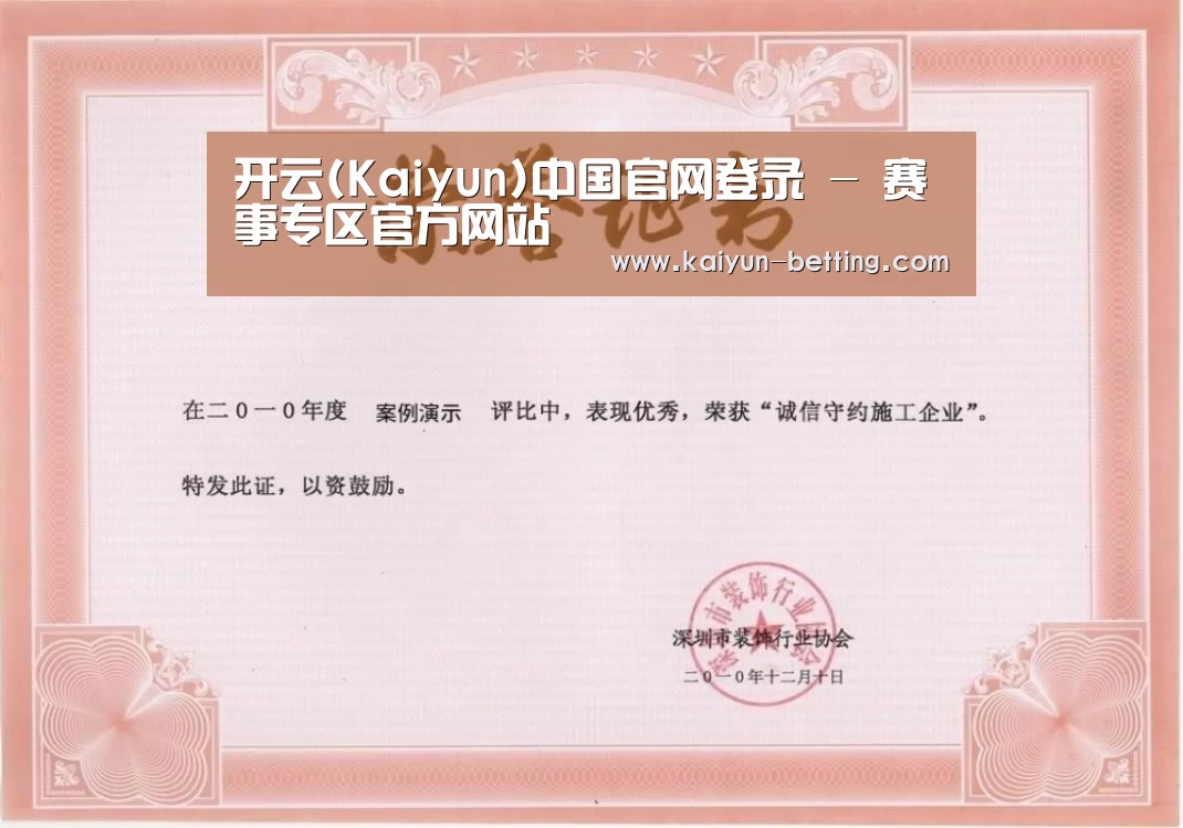 开云体育荣誉证书一