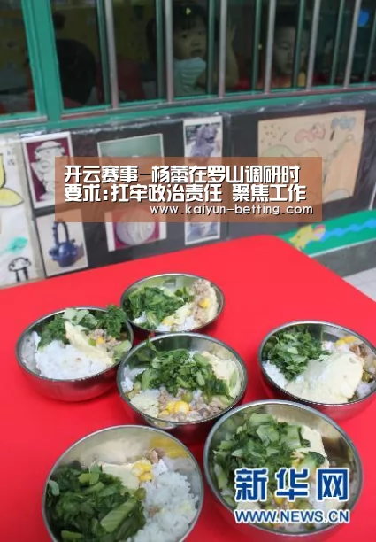 开云赛事-杨蕾在罗山调研时要求:扛牢政治责任 聚焦工作重点 以过硬作风助力脱贫攻坚决战决胜(图2) 开云赛事