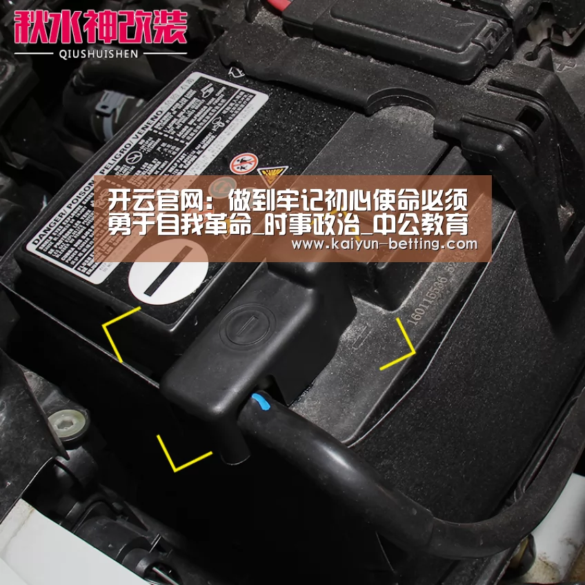 开云官网:做到牢记初心使命必须勇于自我革命_时事政治_中公教育网(图1) 开云体育