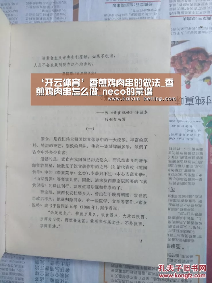 ‘开云体育’香煎鸡肉串的做法_香煎鸡肉串怎么做_neco的菜谱(图2) 开云赛事