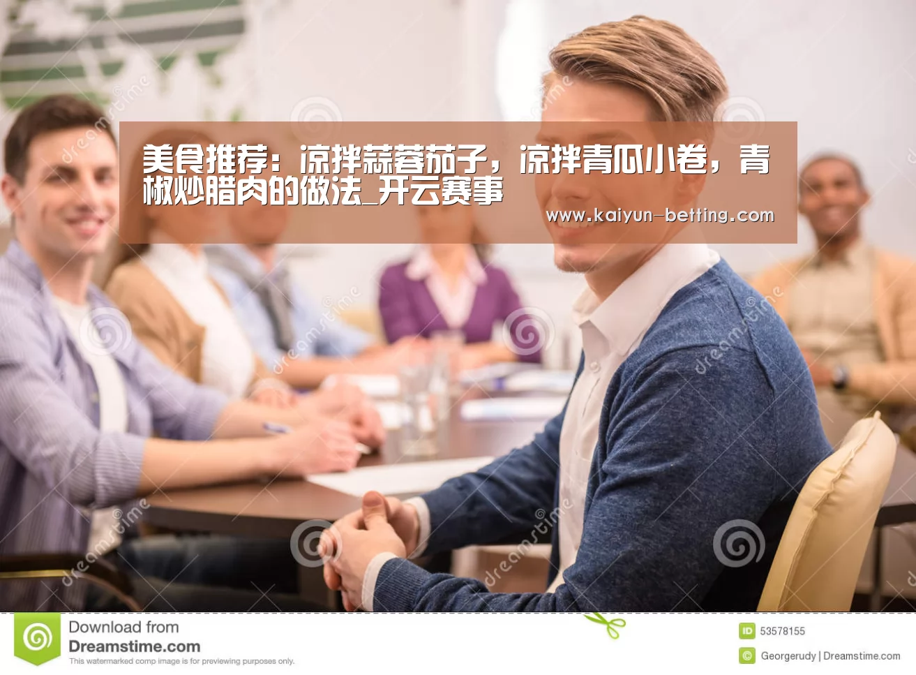 美食推荐:凉拌蒜蓉茄子,凉拌青瓜小卷,青椒炒腊肉的做法_开云赛事(图3) 开云官网