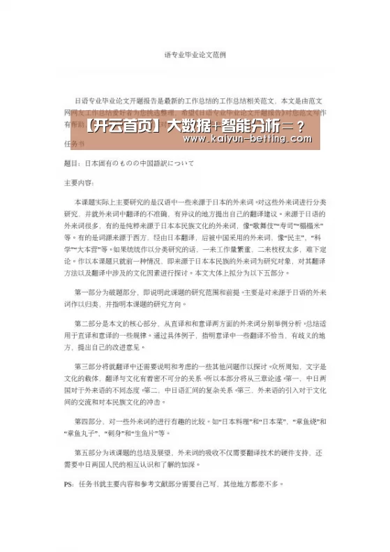 【开云首页】大数据+智能分析=?(图2) 开云赛事